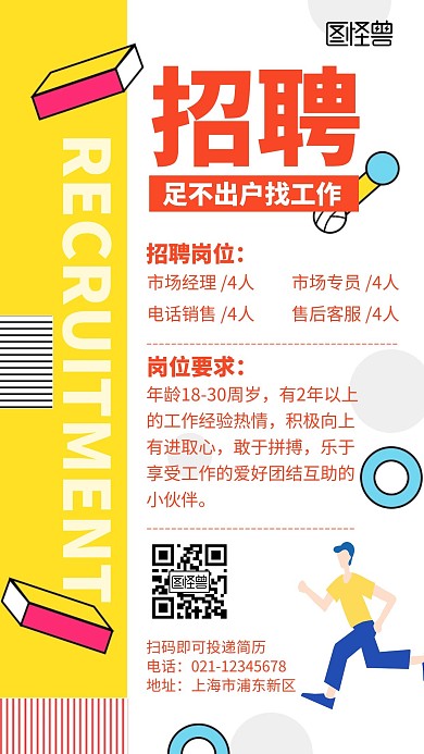橘色招聘宣传创意简约手机海报
