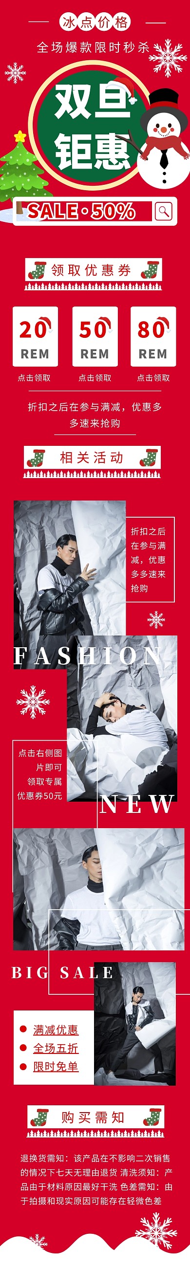 服装促销双旦钜惠促销优惠券淘宝详情页