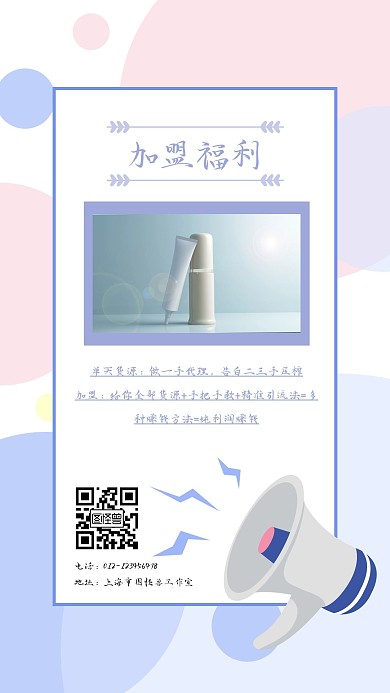 微商招募加盟福利简约质感手机海报