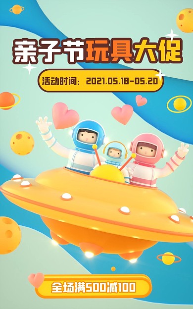 520亲子节促销C4D场景电商竖版海报