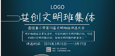 简约黑板创文明班级横版海报