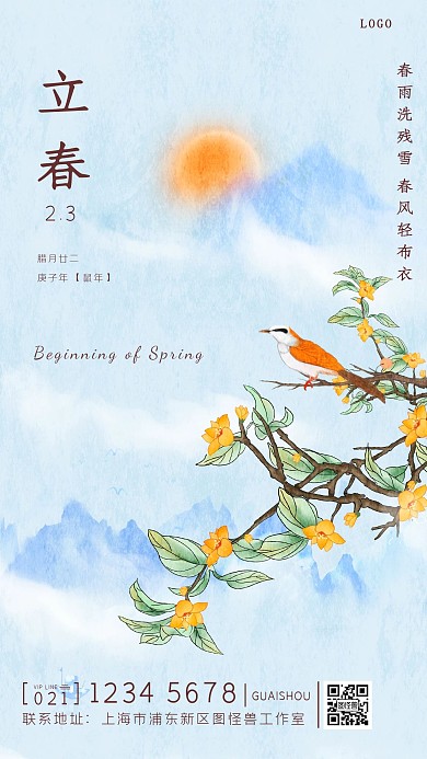 古风立春节气大气简约水墨手机海报