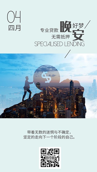 素色简约金融理财贷款类晚安日签