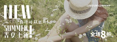 春夏上新营销拉新促销淘宝电商BANNER