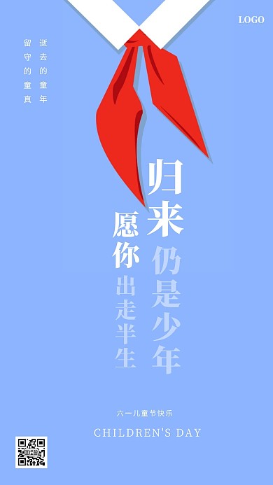 简约插画风61儿童节手机海报