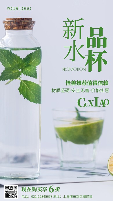 摄影图水杯促销绿色简约风手机海报