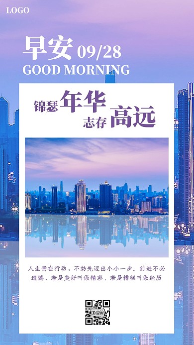 简约摄影励志锦瑟年华志存高远日签