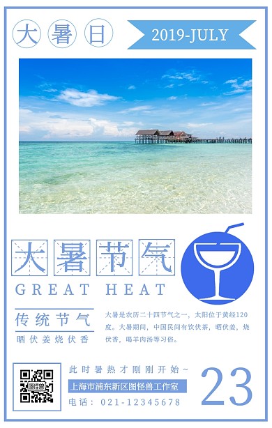 简约插画风大暑节气祝福问候宣传日签