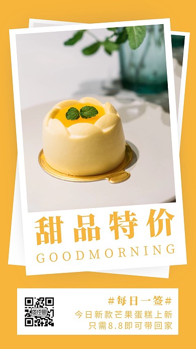 甜品特价黄色简约风日签