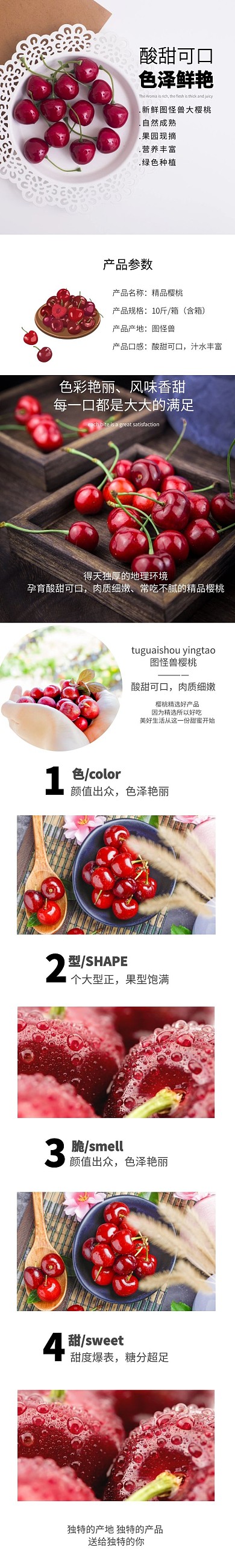 水果详情页彩樱桃简洁风详情页