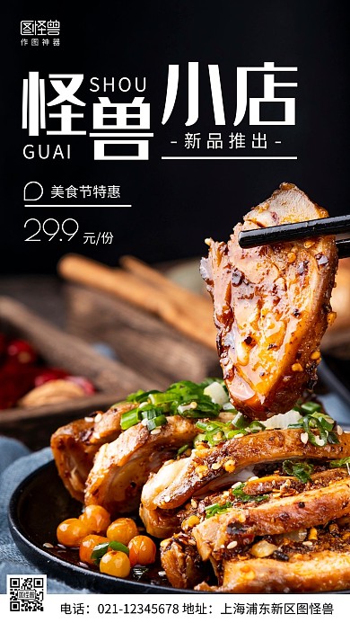 摄影图美食节促销黑色简约风手机海报