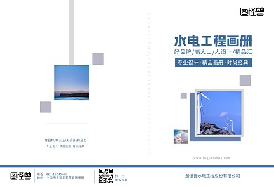 水电工程蓝色科技企业画册