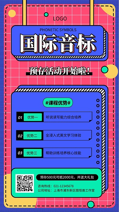 几何风国际音标课预存活动教育培训手机海报