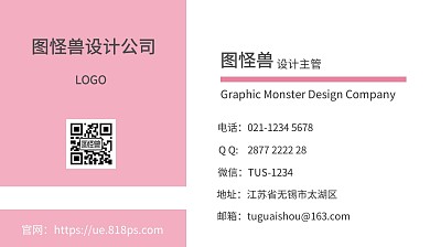 企业员工色块粉色清新简约名片