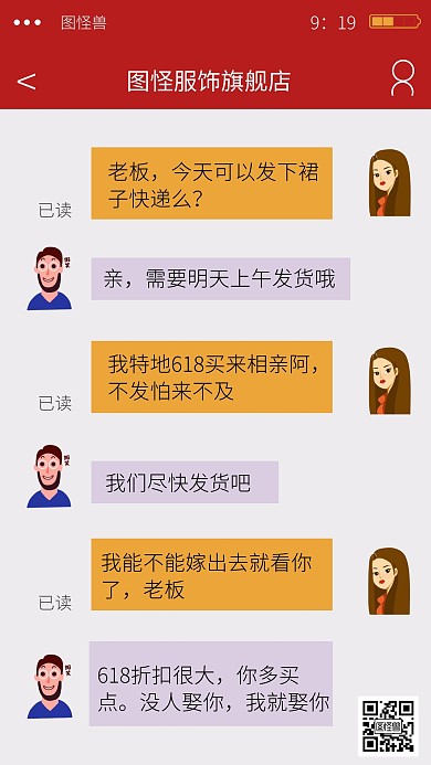 搞笑618淘宝聊天记录截图手机海报