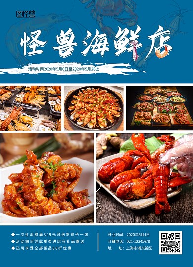 宣传单海鲜深蓝绿色简约促销菜单开业