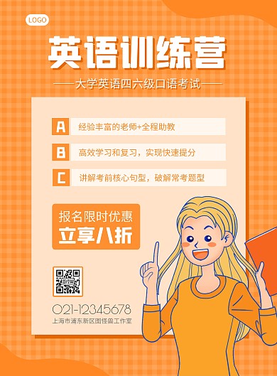 英语四六级口语考试黄色卡通竖版海报