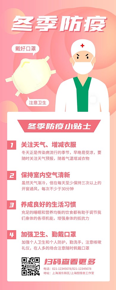 冬季防疫注意事项公益易拉宝