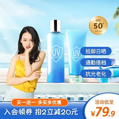 防紫外线隔离防晒霜促销活动主图直通车