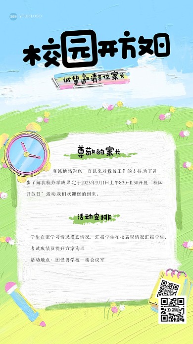卡通可爱家长开放日邀请函油画风海报