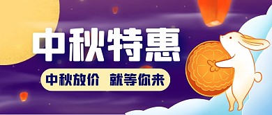 中秋简约蓝色微信公众号首页首图	