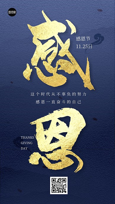 感恩节节日祝福励志简约手机海报