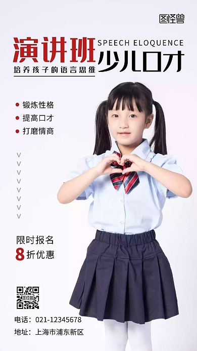 少儿口才演讲班招生摄影图海报