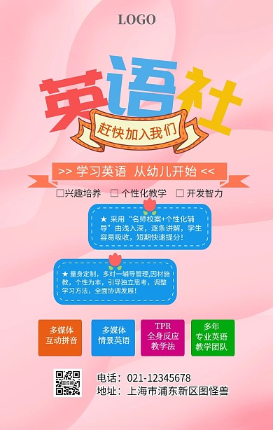 幼儿英语课程介绍海报	