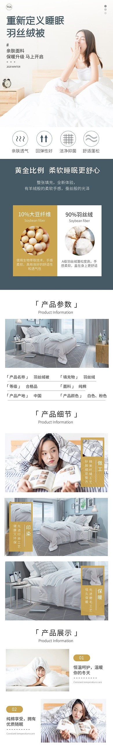 冬被简约详情页