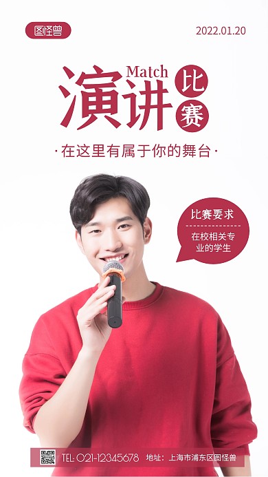 演讲比赛宣传纯色大气手机摄影图海报