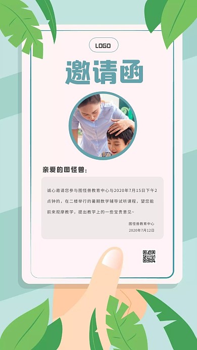 简约大气暑期班试听课邀请函