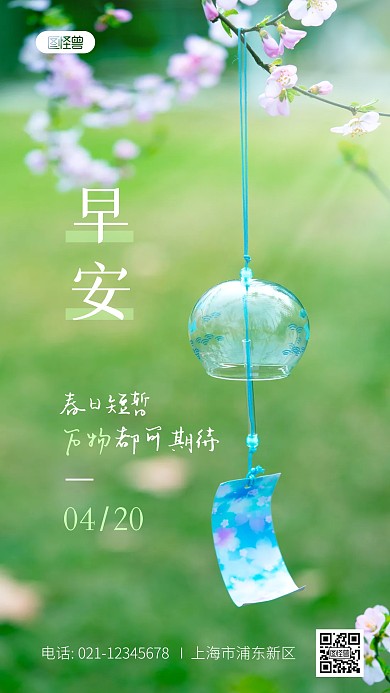 绿色清新唯美早安祝福问候摄影图海报