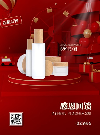 感恩节公司内部活动内购会竖版海报