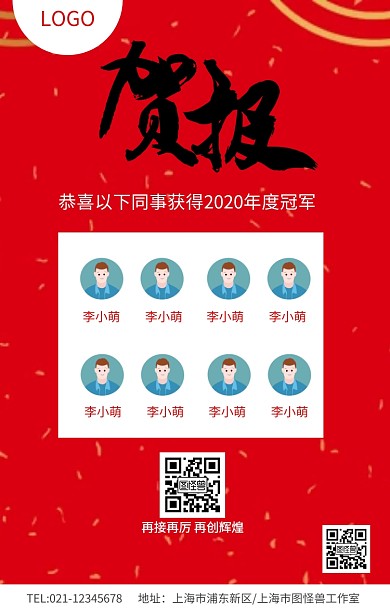 红色喜庆贺报促销活动海报模板