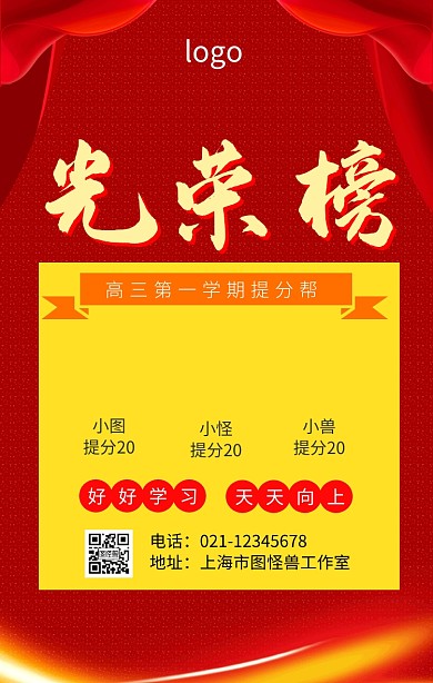 提分光荣榜手机海报