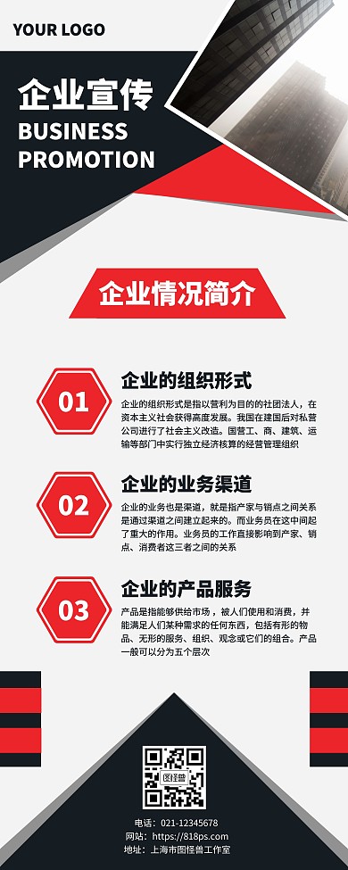 几何风企业形象宣传易拉宝