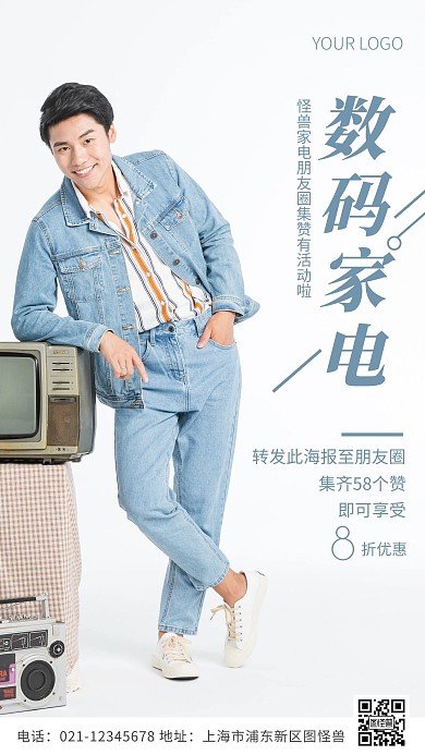 数码家电活动转发集赞蓝色简约风摄影图海报