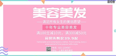 美容美发横屏横版海报