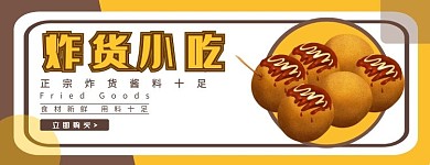 正宗炸货小吃黄棕白简约促销海报