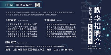 秋季招聘互联网科技开发横板海报