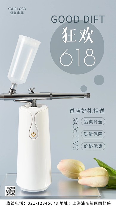 狂欢618进店好礼蓝色电器摄影图海报