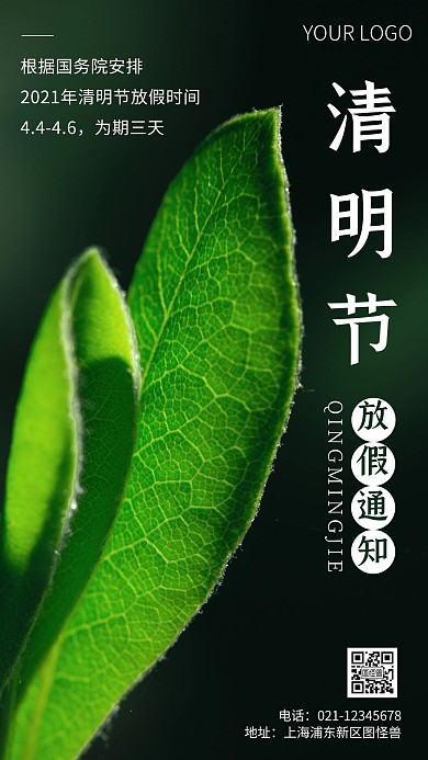 简约风清明节放假通知手机海报