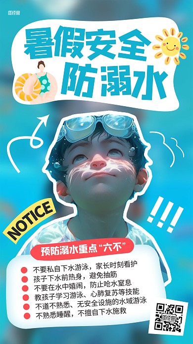 暑假安全防溺水知识AIGC海报