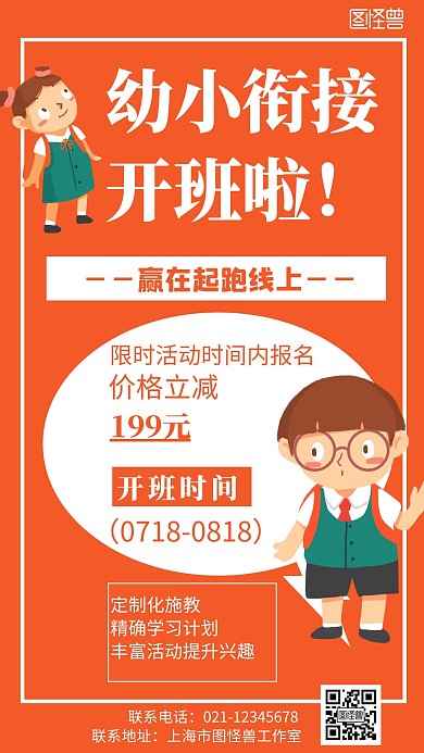 橙色背景幼小衔接 打卡简约宣传海报