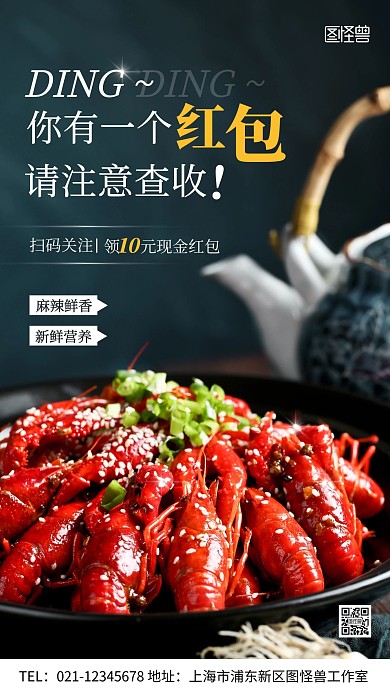 现金红包小龙虾简约风摄影图手机海报