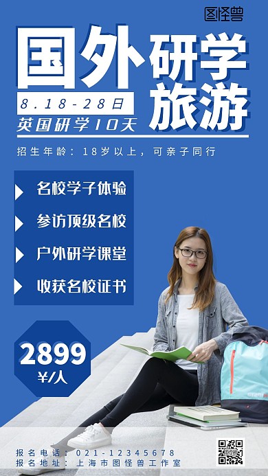 绿色背景简约国外研学旅游宣传海报  