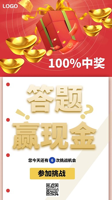 答题金币黄色黑色简约手机海报