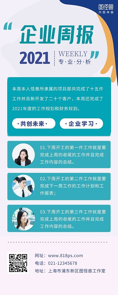 企业周报分析报告总结简约蓝色营销长图