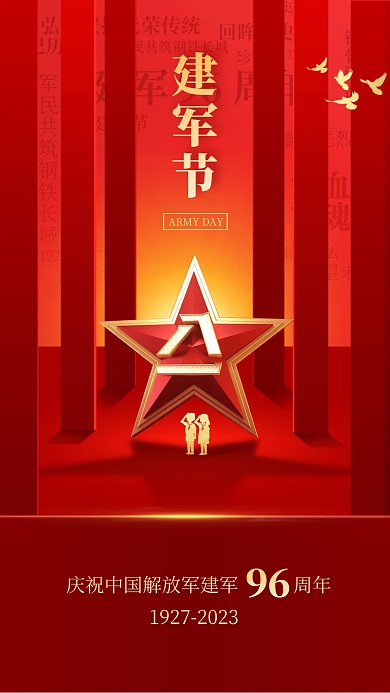 建军节光影风祝福手机海报