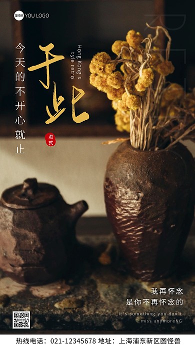 港式复古怀念温暖励志摄影图海报